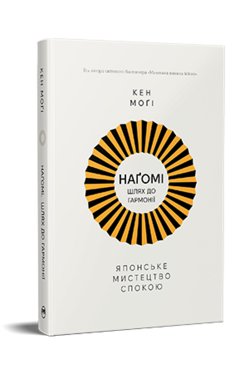 Nagomi: The Path to Harmony. The Japanese Art of Calm