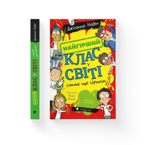 Världens sämsta klass blir ännu sämre. Bok 2