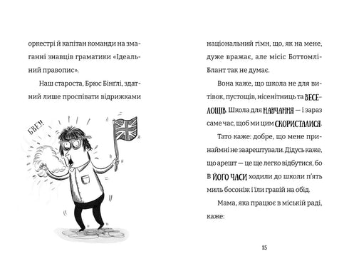 Världens sämsta klass blir ännu sämre. Bok 2