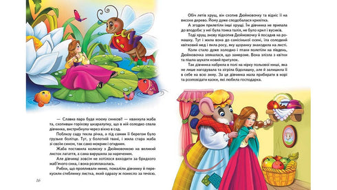 De bästa sagorna. Gyllene samling