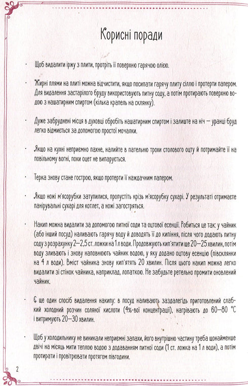 The Most Delicious Dishes of Our Family. Cookbook for Recording Culinary Recipes - 9789669425010