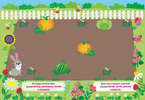 Наліпки-тренувалки. Фрукти. Овочі. Ягоди