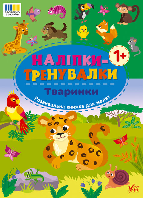 Training Stickers. Animals - 9786175443873