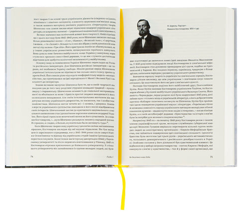 Outline of the History of Ukraine. Formation of a Modern Nation in the 19th-20th Century