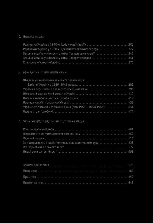 Outline of the History of Ukraine. Formation of a Modern Nation in the 19th-20th Century