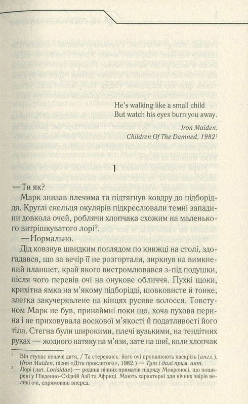 Titta inte tillbaka och var tyst - 9786171238657