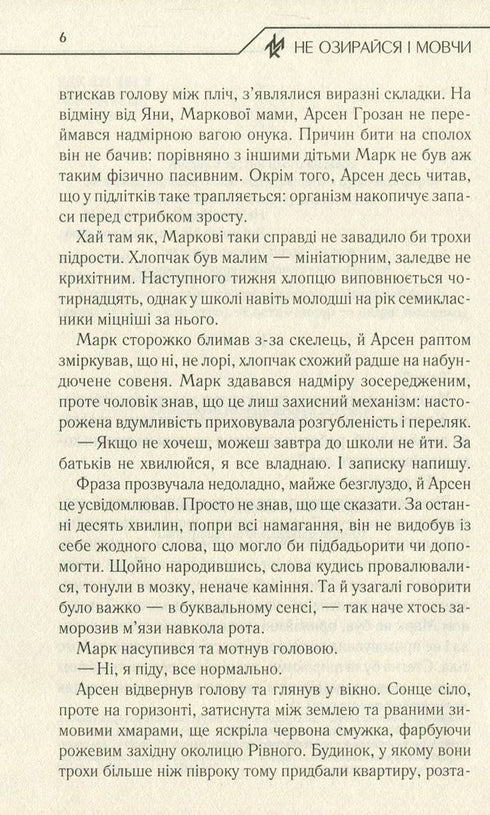 Titta inte tillbaka och var tyst - 9786171238657