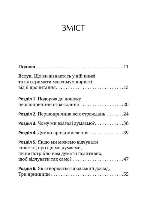 Don't believe everything you think