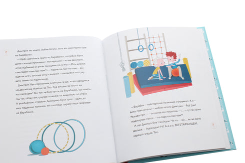 Непосидючка, який любив бігати