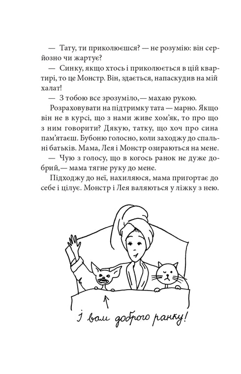 The Unsolved Case of Hovorukha. Book 3