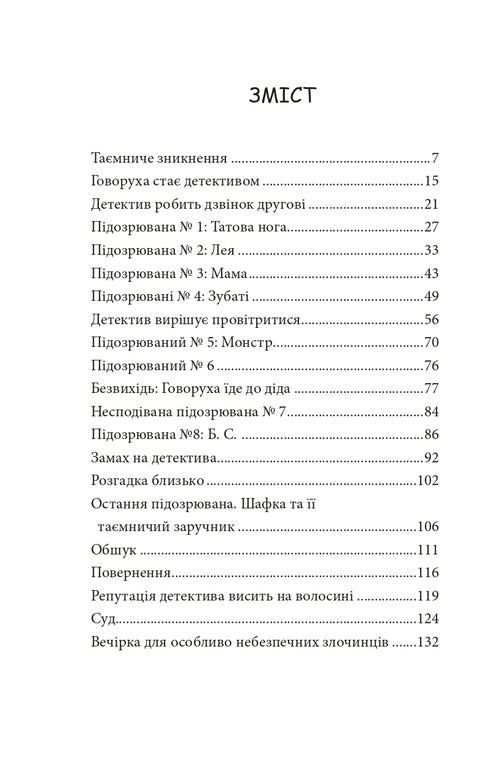 The Unsolved Case of Hovorukha. Book 3