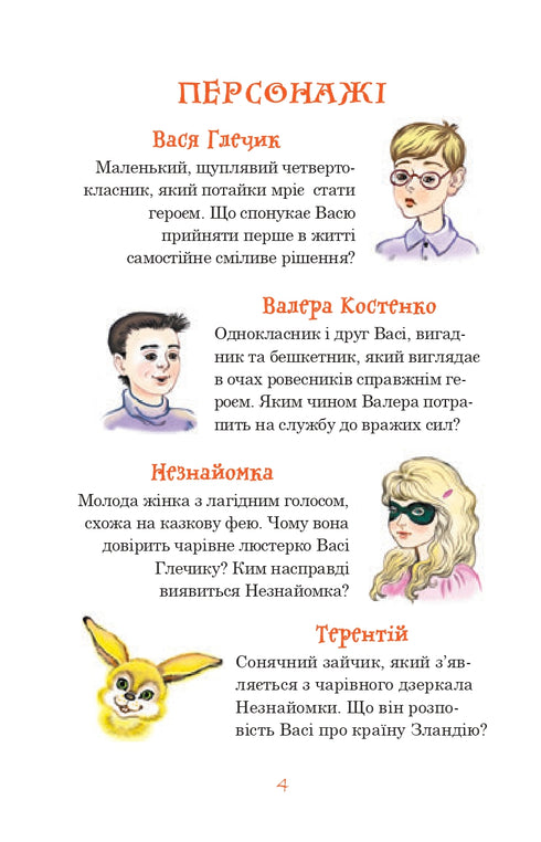 Незнайомка з Країни Сонячних Зайчиків