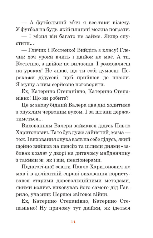 Незнайомка з Країни Сонячних Зайчиків