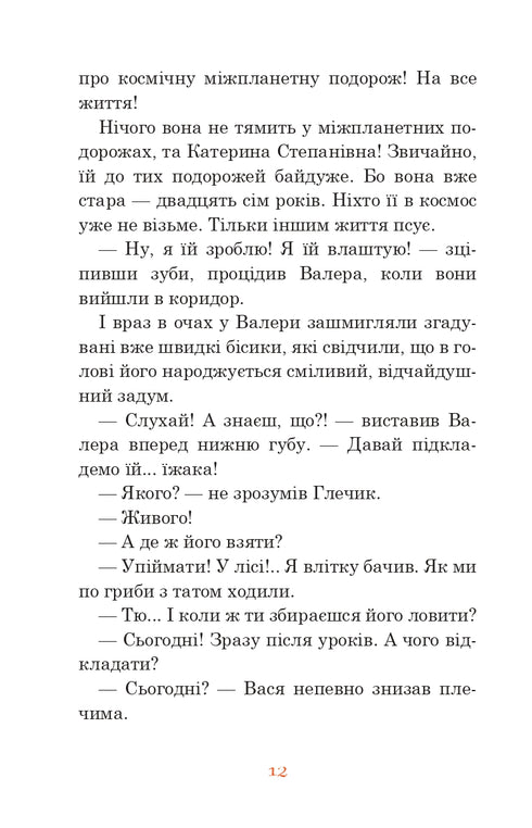 Незнайомка з Країни Сонячних Зайчиків