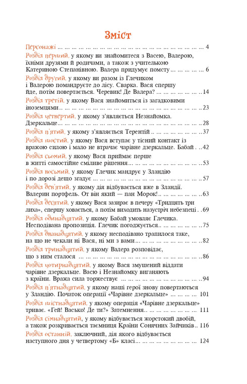 Незнайомка з Країни Сонячних Зайчиків