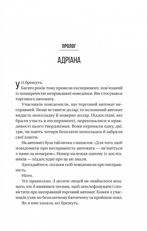 Ljug aldrig - 9786171706859