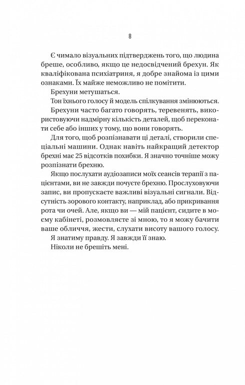 Ljug aldrig - 9786171706859