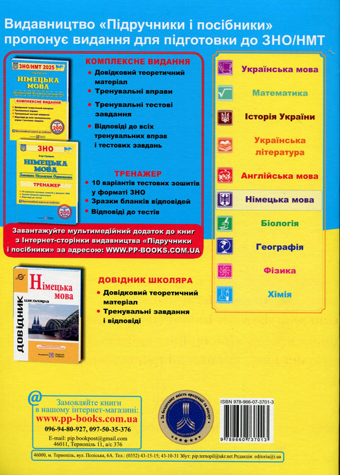 Tyska. Omfattande förberedelse för ZNO/NMT 2025 - 9789660737013