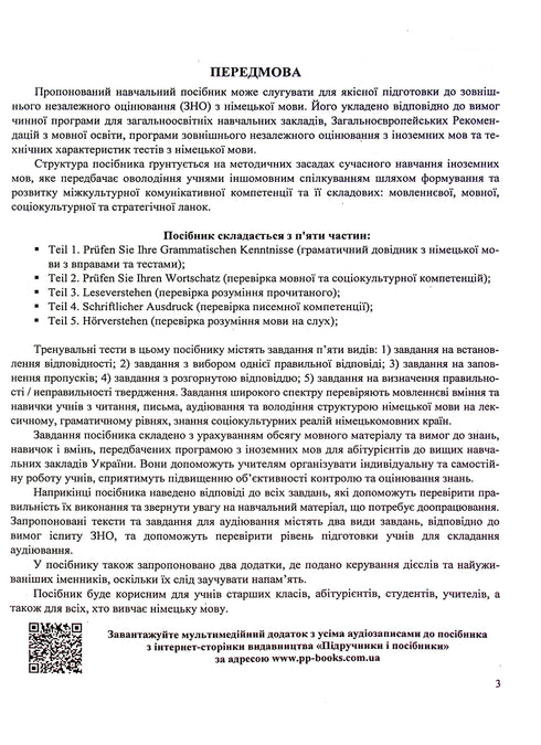 Tyska. Omfattande förberedelse för ZNO/NMT 2025 - 9789660737013