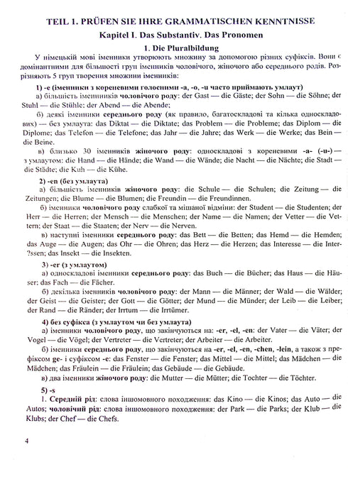 Tyska. Omfattande förberedelse för ZNO/NMT 2025 - 9789660737013