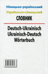 German-Ukrainian Ukrainian-German dictionary. Over 100,000 words
