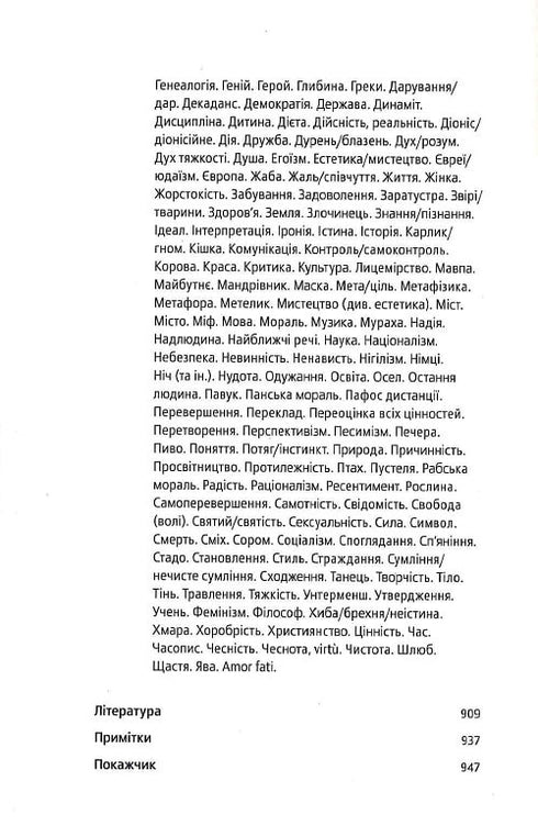 Ніцше. Самоперевершення