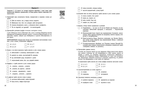 NMT 2026. Ukrainska språket. Testhäfte
