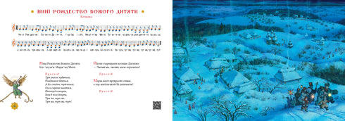 Нова радість стала. Улюбленi колядки та щедрiвки