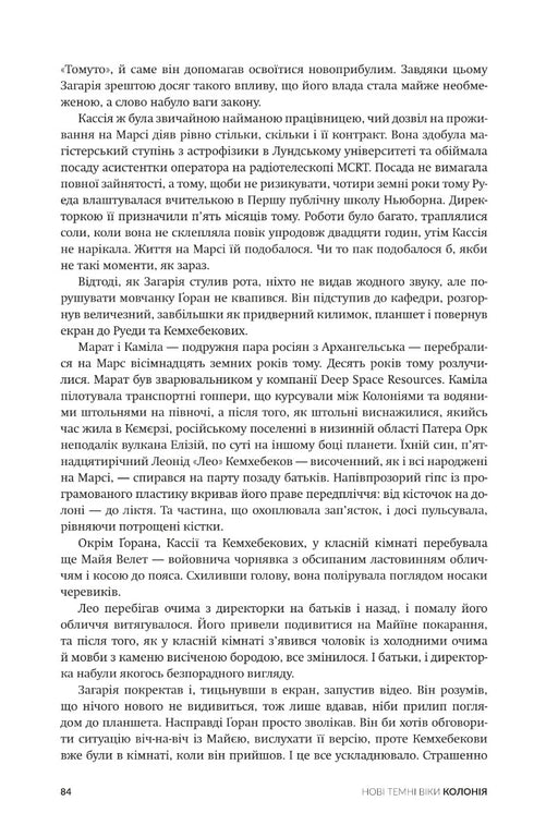 Nya mörka medeltider. Bok 1. Koloni