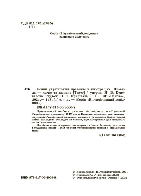 Ny ukrainsk stavning i illustrationer. Regler — enkelt och snabbt