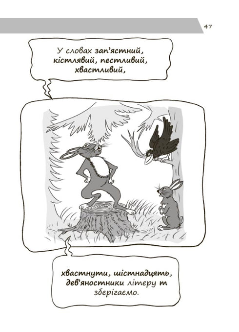 Ny ukrainsk stavning i illustrationer. Regler — enkelt och snabbt