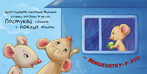 Нумо грати!