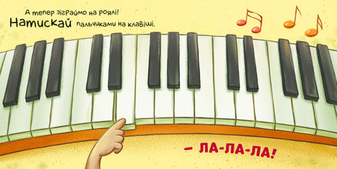 Нумо грати!