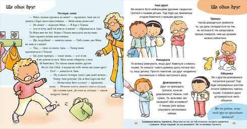 Ska vi tillsammans? Allt om vänskap