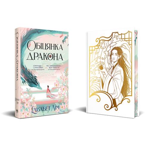 Dragon's Promise - 9786178426040