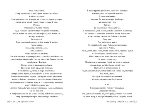 Motbjudande kärlek - 9786178373962