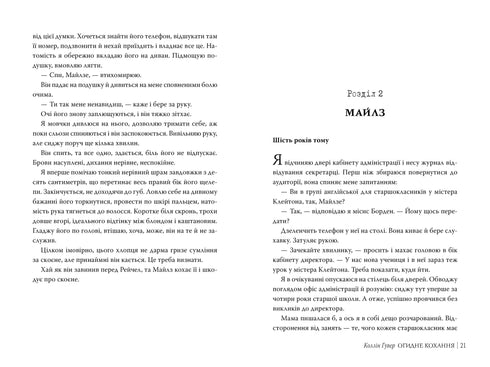 Motbjudande kärlek - 9786178373962