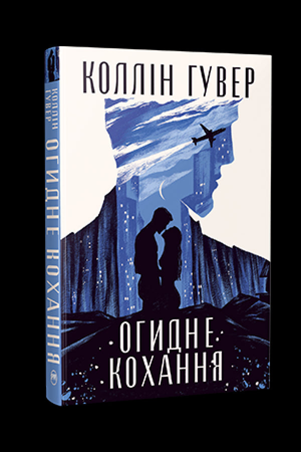 Motbjudande kärlek - 9786178373962