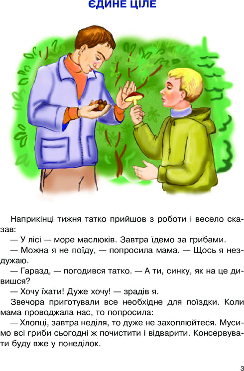 Оповідання про сім'ю