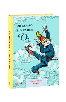 Fugleskræmslet fra Oz (ukrainsk udgave)