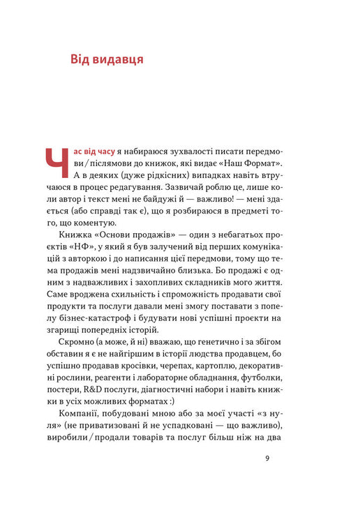 Основи продажів. Ефективна комунікація з покупцями