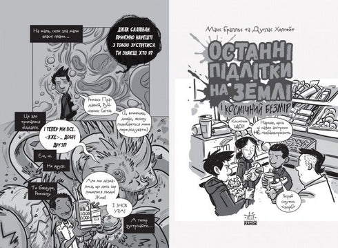 The Last Kids on Earth and the Cosmic Beyond. Book 4