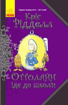 Ottoline skal i skole (ukrainsk udgave)