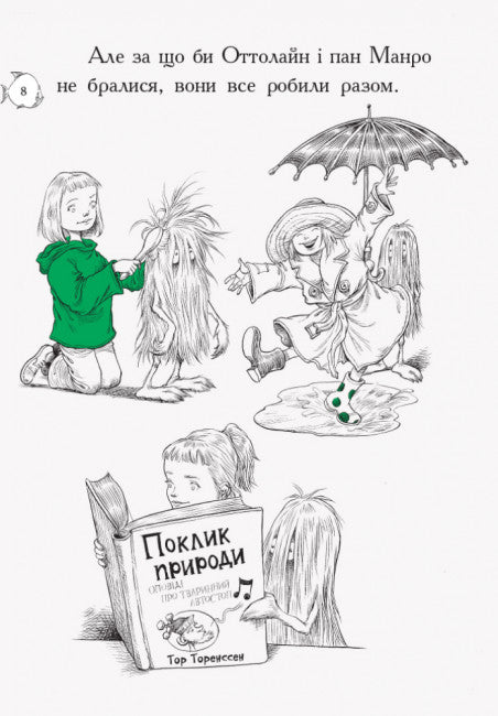 Оттолайн у морі