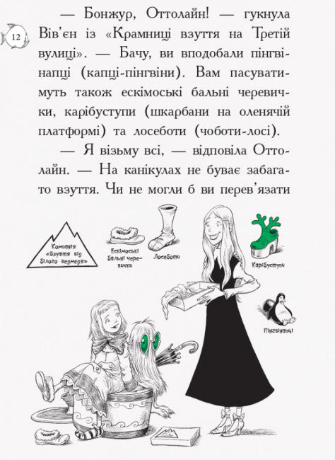 Оттолайн у морі