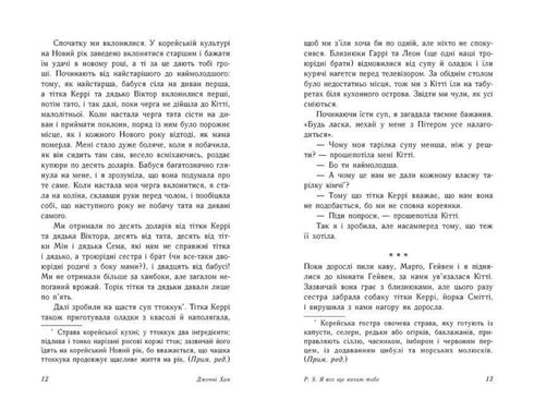 P. S. Я все ще кохаю тебе