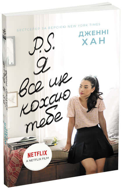 P.S. Jag älskar dig fortfarande