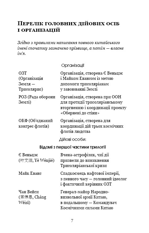 Пам’ять про минуле Землі. Книга 2. Темний ліс