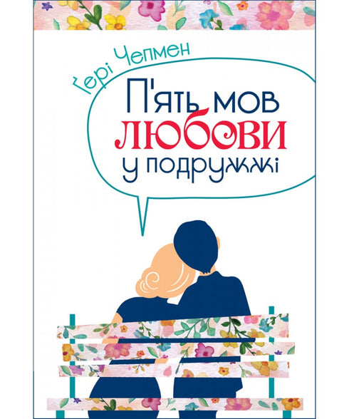 Five Languages of Love in Marriage