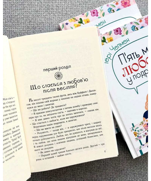 Five Languages of Love in Marriage